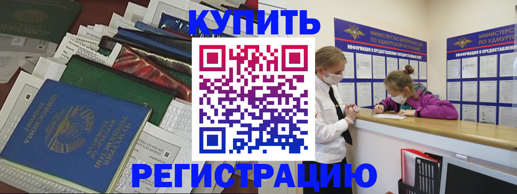 прописка регистрация в Будённовске