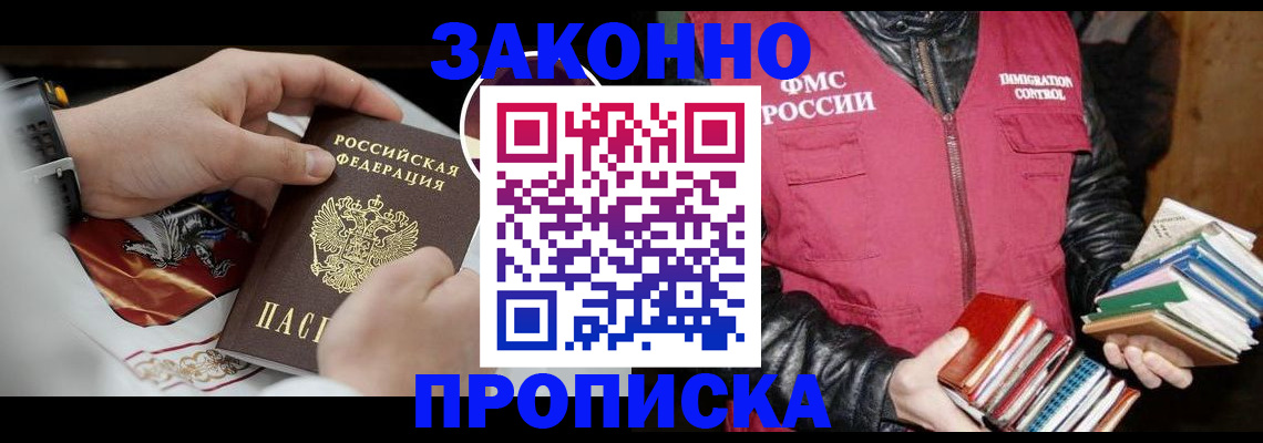 регистрация в Будённовске