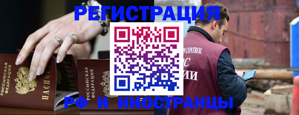 временная прописка в Будённовске