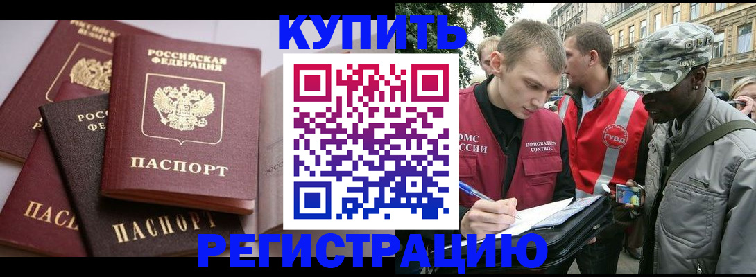 временная регистрация адрес в Будённовске