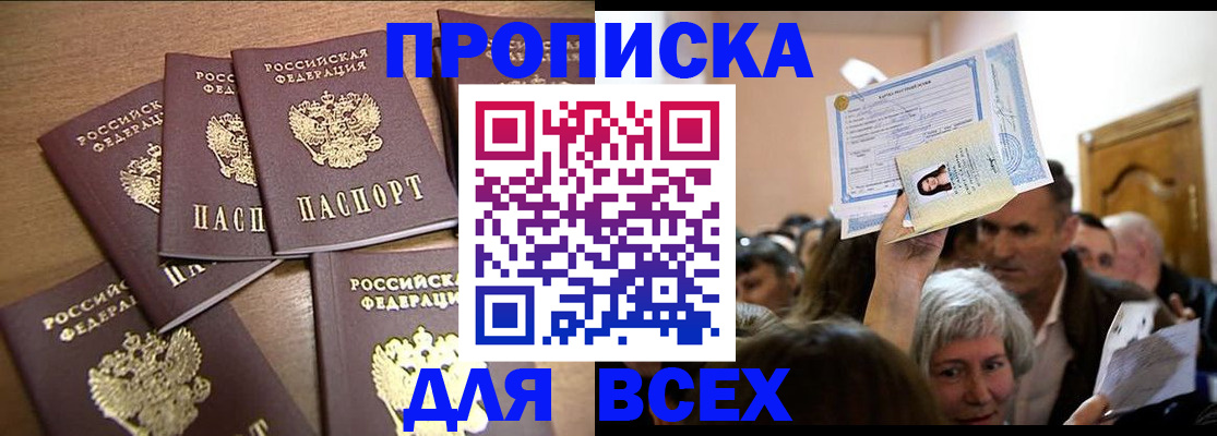 прописка для военкомата в Будённовске