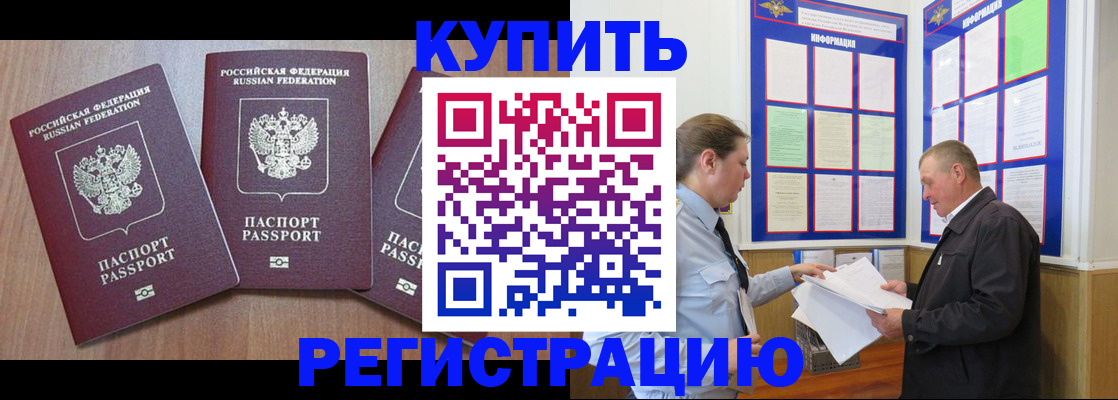 прописка регистрация в Будённовске